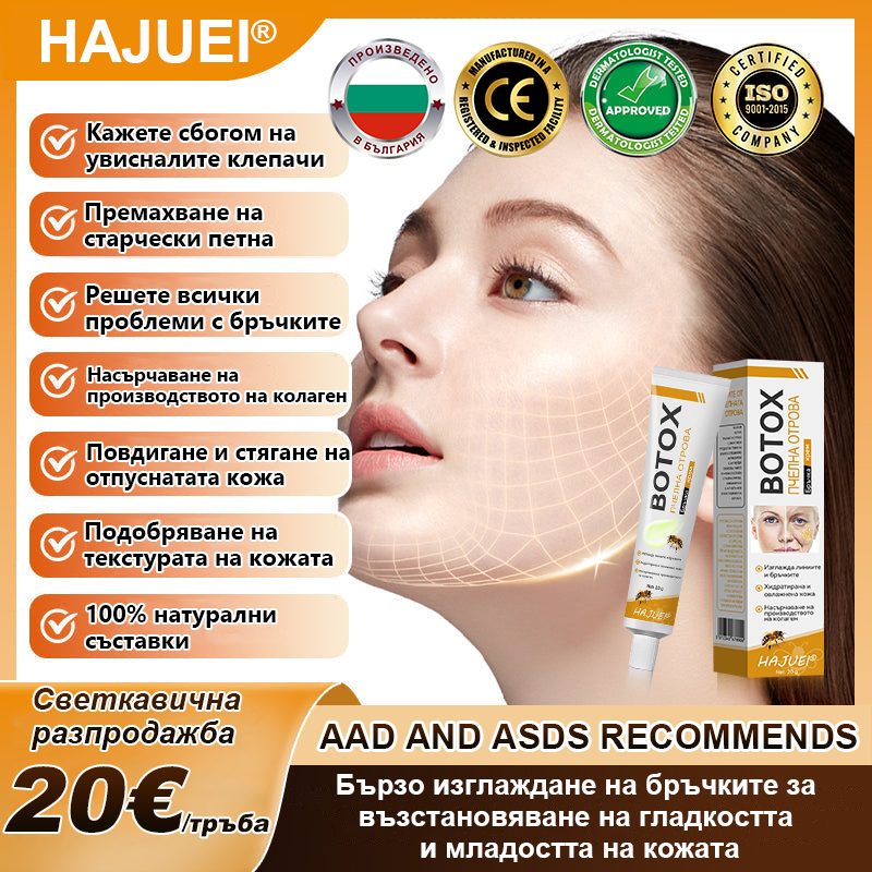 ⏰ Честито! Отворихте ексклузивна оферта за HAJUEI®! За поръчката ви днес предлагаме допълнителна 50% отстъпка! Кликнете на линка по-долу, за да се възползвате от тази специална оферта, която скоро изтича! ⏰