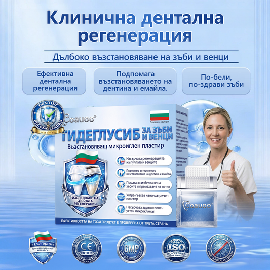 ⏰ Честито! Отворихте ексклузивна оферта за Coauoo®! За поръчката ви днес предлагаме допълнителна 50% отстъпка! Кликнете на линка по-долу, за да се възползвате от тази специална оферта, която скоро изтича! ⏰