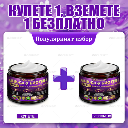 Произведено и изпратено от Европа ✨ 𝐆𝐎𝐋𝐃𝐊𝐈𝐒𝐒® 𝐆𝐇𝐊-𝐂𝐮 & 𝐁𝐈𝐎𝐓𝐈𝐍 𝟏𝟎-𝐁-𝟏 Възстановяващ крем за кожата ⚡