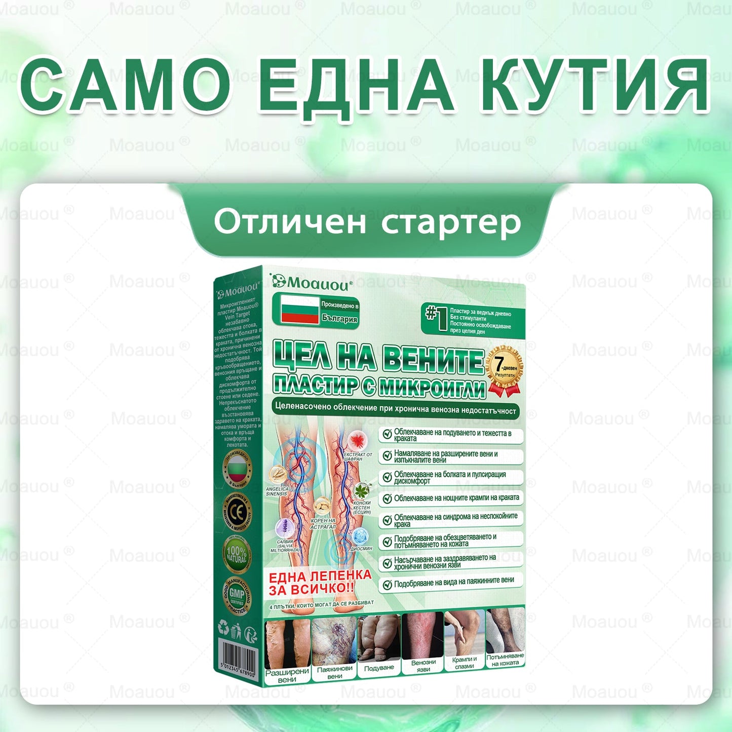 ⏰ Честито! Отворихте ексклузивна оферта за Moauou®! За поръчката ви днес предлагаме допълнителна 50% отстъпка! Кликнете на линка по-долу, за да се възползвате от тази специална оферта, която скоро изтича! ⏰