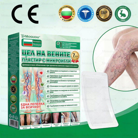 Moauou® Микроиглен пластир за таргетирано действие при разширени вени ⚡Незабавно облекчение, дълготраен ефект — специална промоция