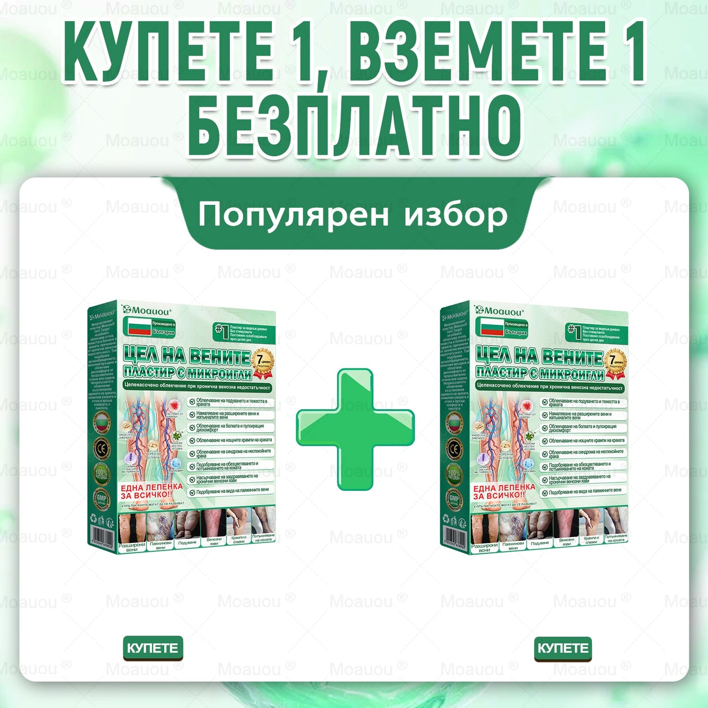⏰ Честито! Отворихте ексклузивна оферта за Moauou®! За поръчката ви днес предлагаме допълнителна 50% отстъпка! Кликнете на линка по-долу, за да се възползвате от тази специална оферта, която скоро изтича! ⏰
