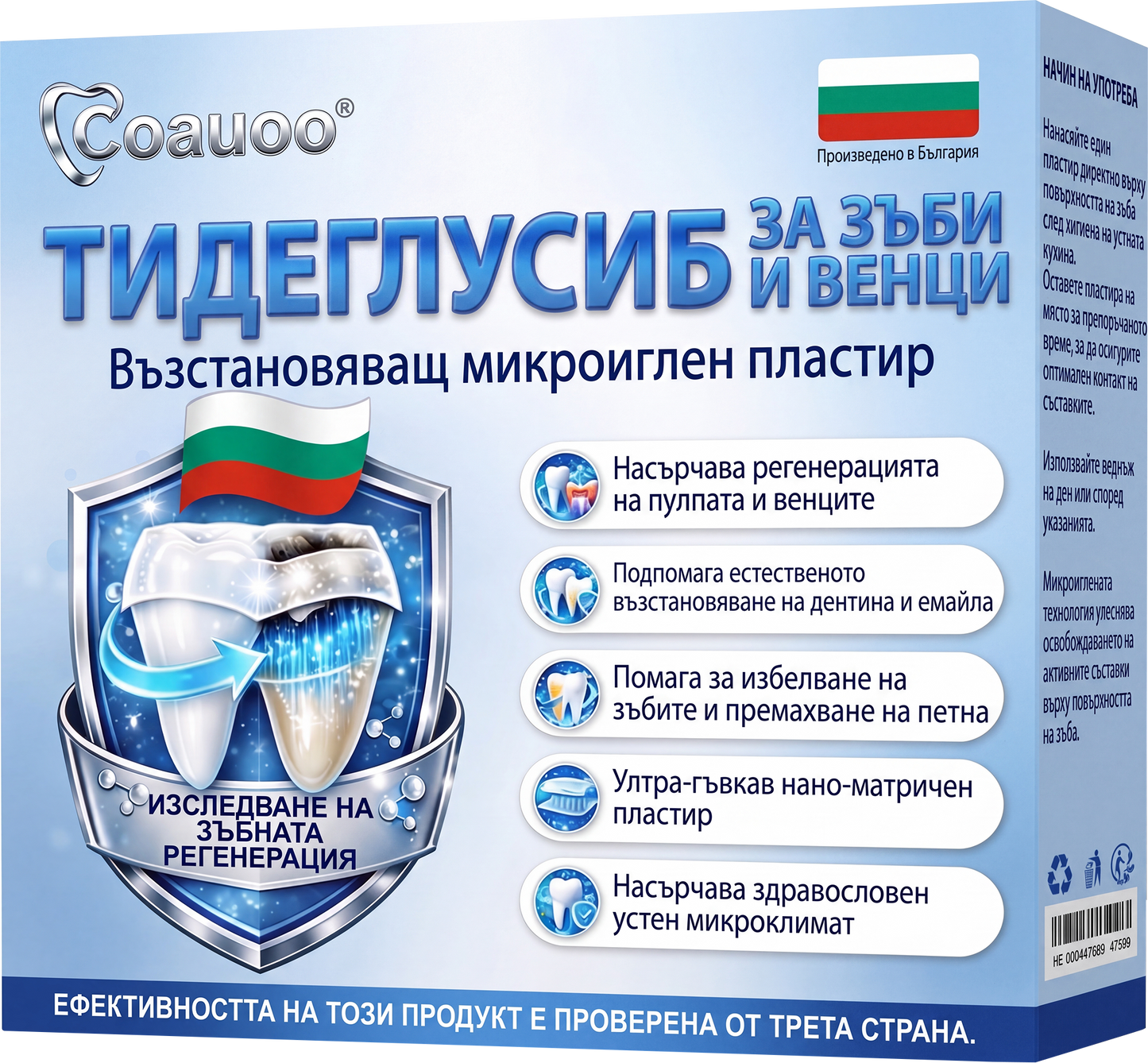 🇧🇬🦷 Кажете сбогом на чувствителността и дискомфорта! 𝐂𝐨𝐚𝐮𝐨𝐨® Tideglusib орални ленти – бързо възстановяване за зъби и венци 😊
